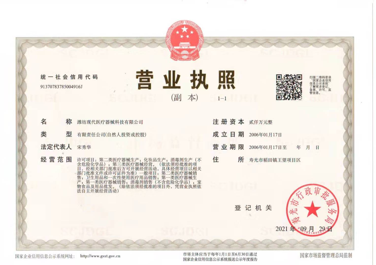 企業(yè)概況